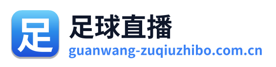 足球直播